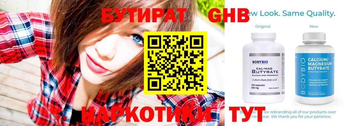 БУТИРАТ  БУТИРАТ BDO  Вход с VPN  Гудермес 