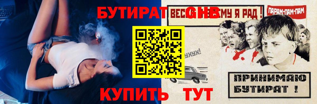 БУТИРАТ оксибутират Гудермес