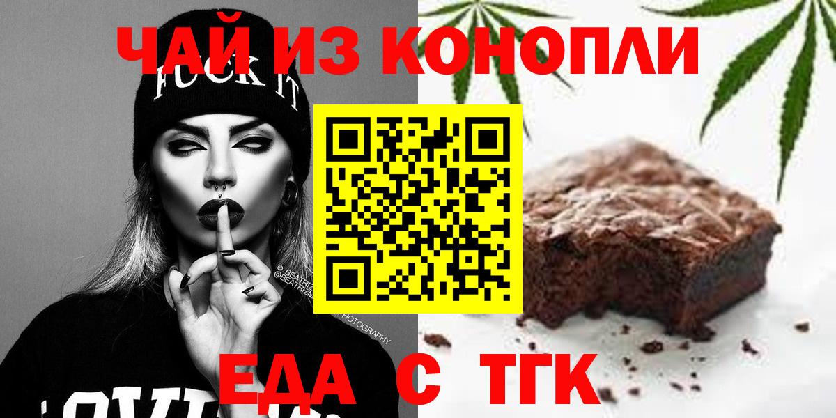 Печенье с ТГК конопля  Вход с VPN  Гудермес 