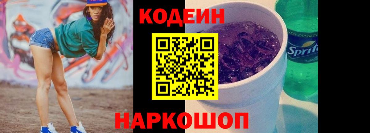 Гудермес  Кодеиновый сироп Lean напиток Lean (лин)  Вход с VPN 