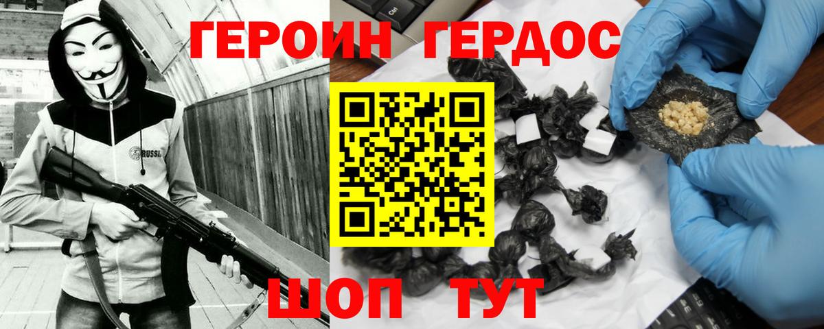 Героин Heroin Гудермес